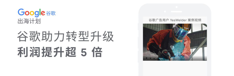 外貿(mào)工業(yè)品如何通過谷歌成功打造爆款，圈粉消費者？