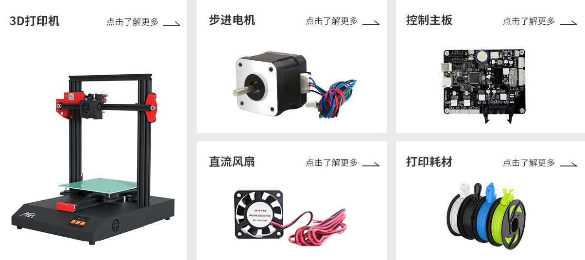 ​3D打印机
