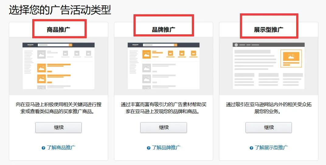 对亚马逊站内广告的详细解读（收藏）