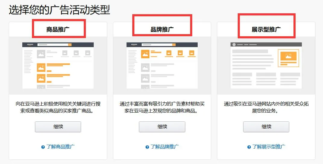 对亚马逊站内广告的详细解读（收藏）