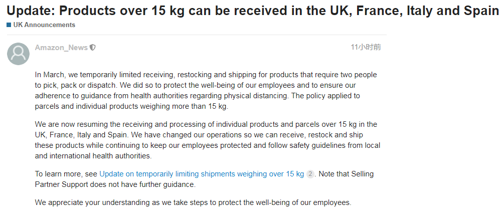 一周亚马逊大事丨欧洲部分站点恢复接收超15KG的产品，还有这些新规