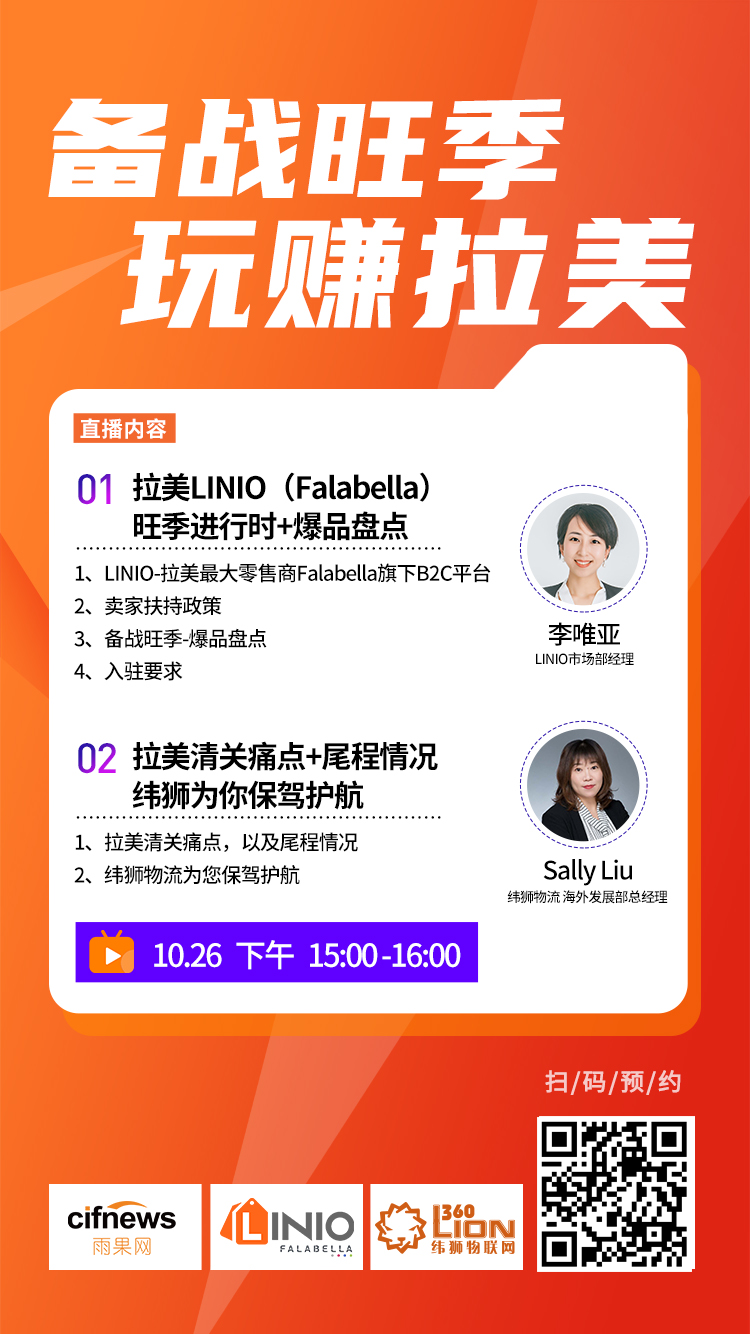 雨果直播預告：旺季最終沖刺來臨！把握好這幾個關鍵，爆單才有可能！