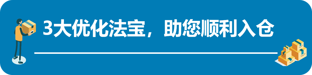 亚马逊物流FBA入仓又双叒被拒？旺季怎能被拖后腿，5大黄金法则搞定！