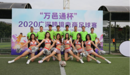传说中的那些广深亿级大卖，私下聚会都玩些什么？足球、喝酒一个都不能少！