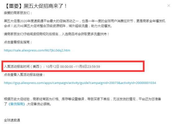 10.29速卖通正式开启5天上网率考核，指标不合格卖家将面临流量降权！