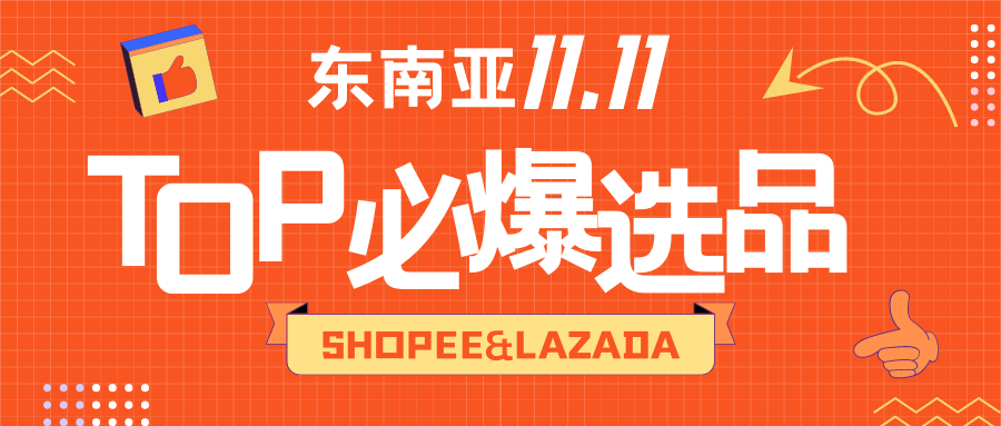 Shopee&Lazada