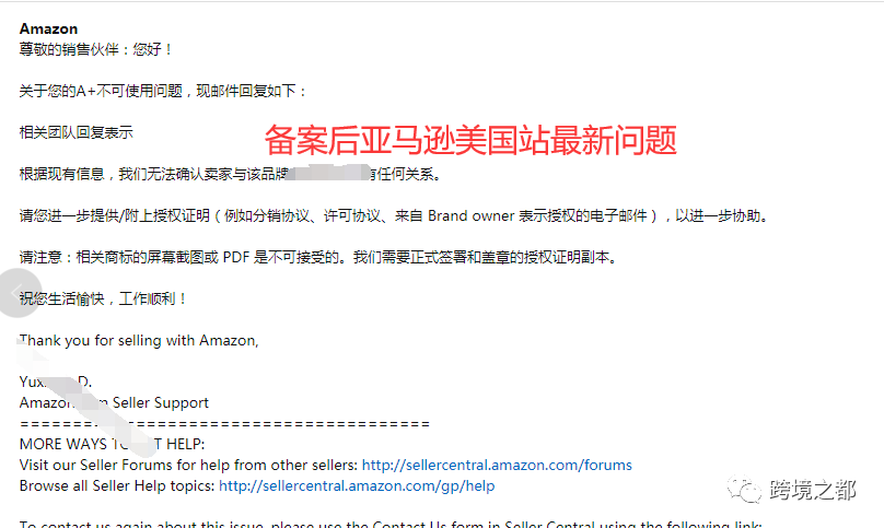 关于亚马逊品牌备案，连续不断咄咄逼人政策，烧脑了我的亲爱的卖家