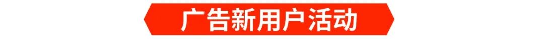 旺季活动预告 | 11.11大促广告全额免单, 加码旺季上千美金激励!