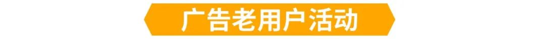 旺季活动预告 | 11.11大促广告全额免单, 加码旺季上千美金激励!