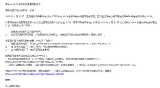 亚马逊禁用制造商条形码，怎么应对？