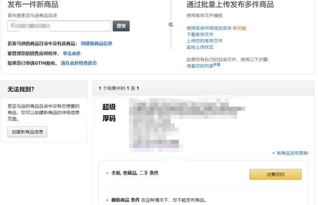 亚马逊禁用制造商条形码，怎么应对？