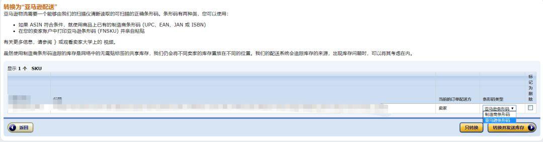 亚马逊禁用制造商条形码，怎么应对？