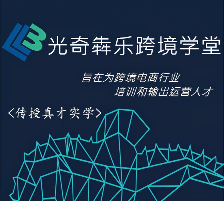 第一視覺，感受跨境小白，如何跟著學(xué)（1）