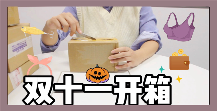 猴哥選品日記006：東南亞雙十一必爆選品開箱視頻！親自鑒定實物！