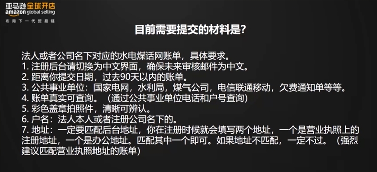 亚马逊注册店铺和二审需要注意的事项