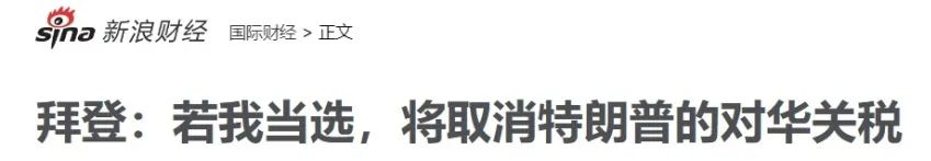 2020美国总统大选之拜登VS川普？对跨境的影响