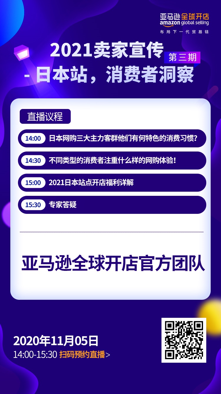 雨果直播预告：抢占2021先机！专家讲解亚马逊运营实操，实现站外引流掘金新天地
