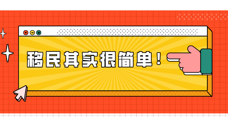 加拿大最新移民政策你知道吗?
