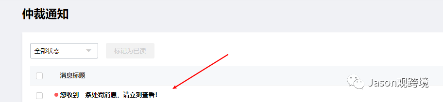 解析速卖通【搜索作弊规则】后台违规页面新增“搜索作弊”Tab页