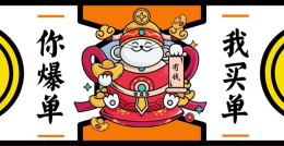 JS新卖家扶持计划 ,助力2020爆单冲顶