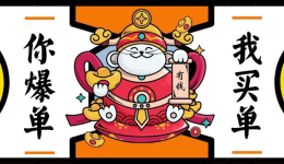 JS新賣家扶持計劃 ，助力2020爆單沖頂