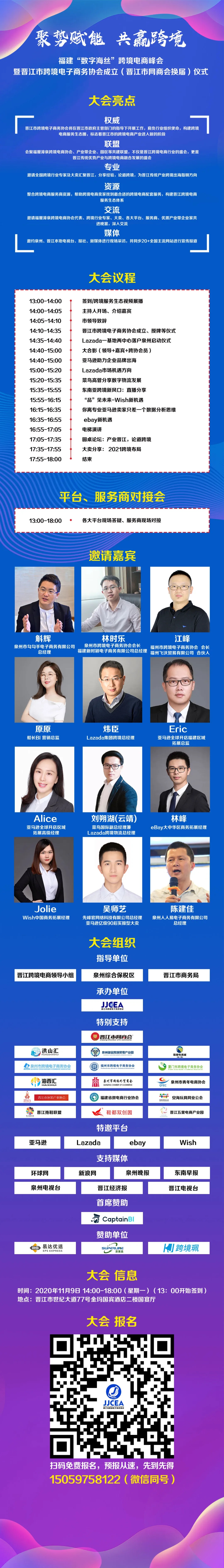 震惊！11月9日，晋江这场盛会将刷屏晋江外贸跨境圈……