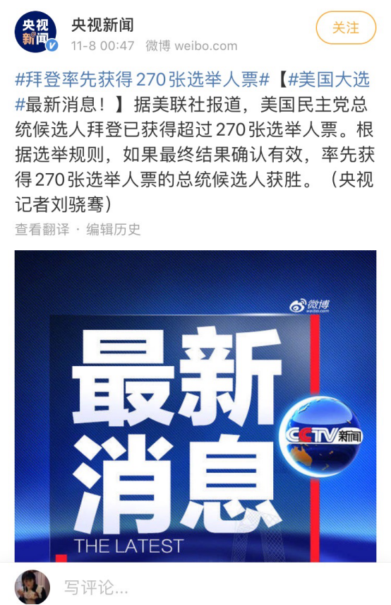 美国大选最新消息：据美国媒体测算，拜登率先获得270张选举人票 