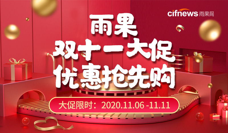 直接5折！雨果网开启双11跨境狂欢季！不玩套路，不做尾款人！