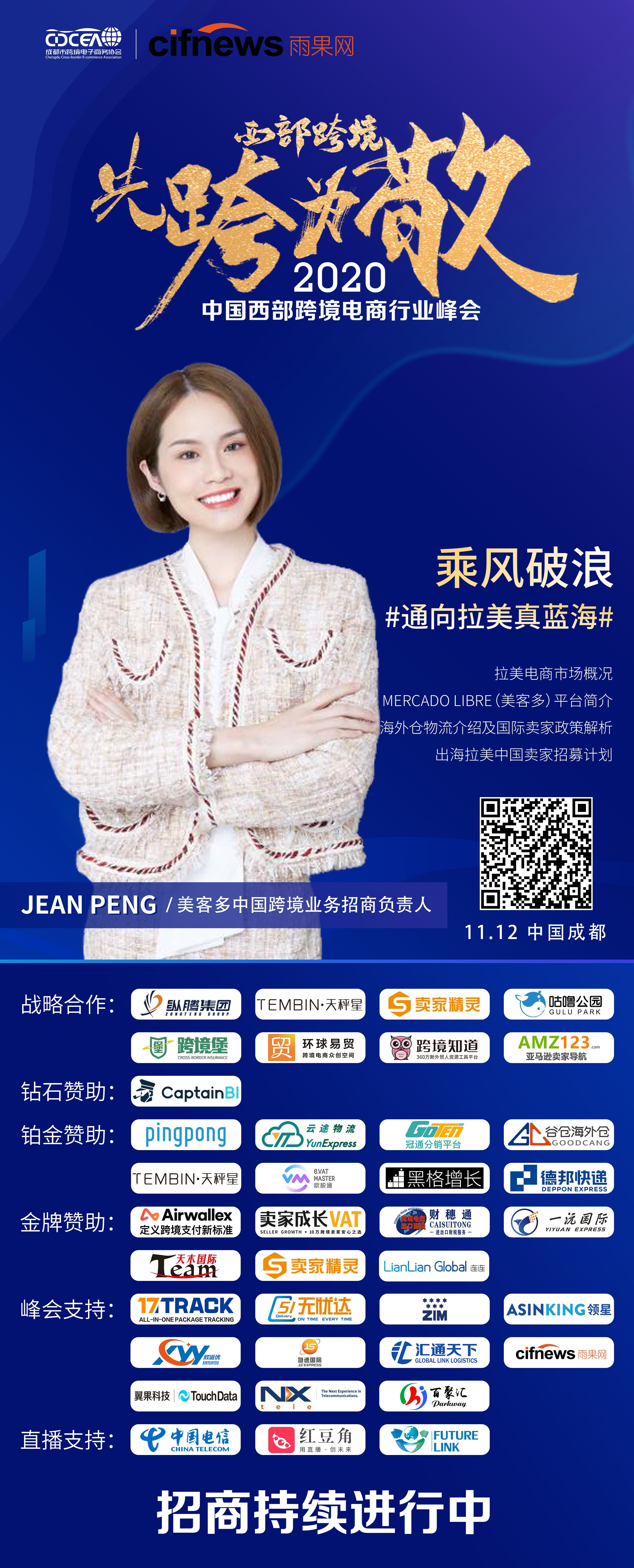 “西部跨境 先跨为敬”雨果网携手成都跨协助力西部卖家品牌出海