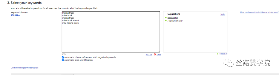 B2B企业如何在Yandex.Direct中自建首个搜索广告系列