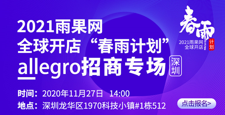21岁波兰本土电商平台中国亮相！现场揭开波兰市场新商机