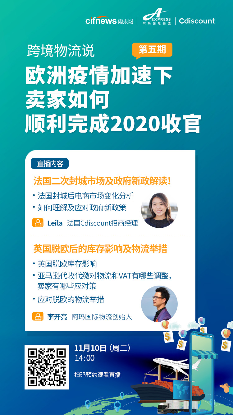 雨果直播预告：打响2020收官之战！ 挖掘最佳选品策略，一键get旺季爆款营销