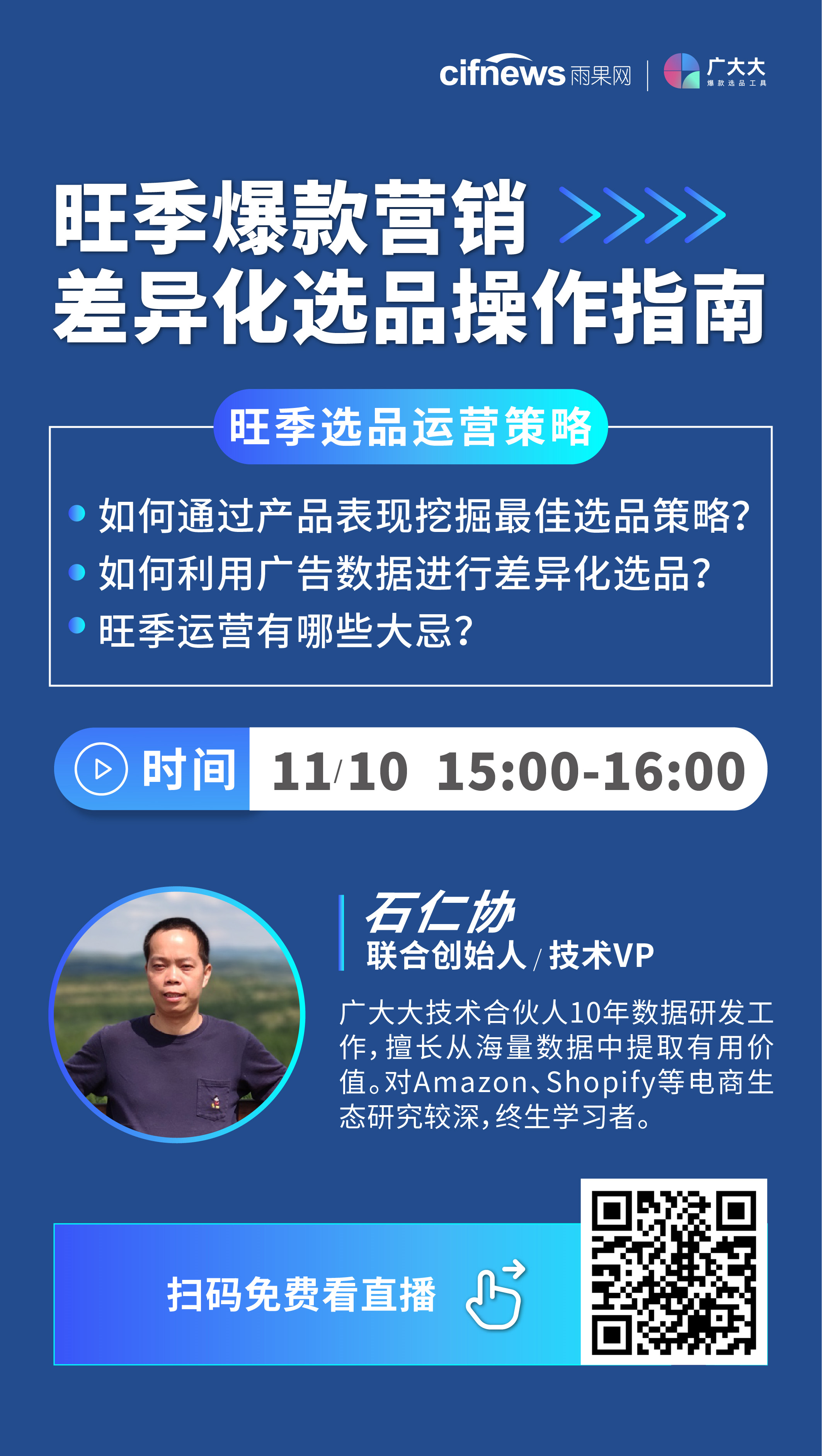 雨果直播预告：打响2020收官之战！ 挖掘最佳选品策略，一键get旺季爆款营销