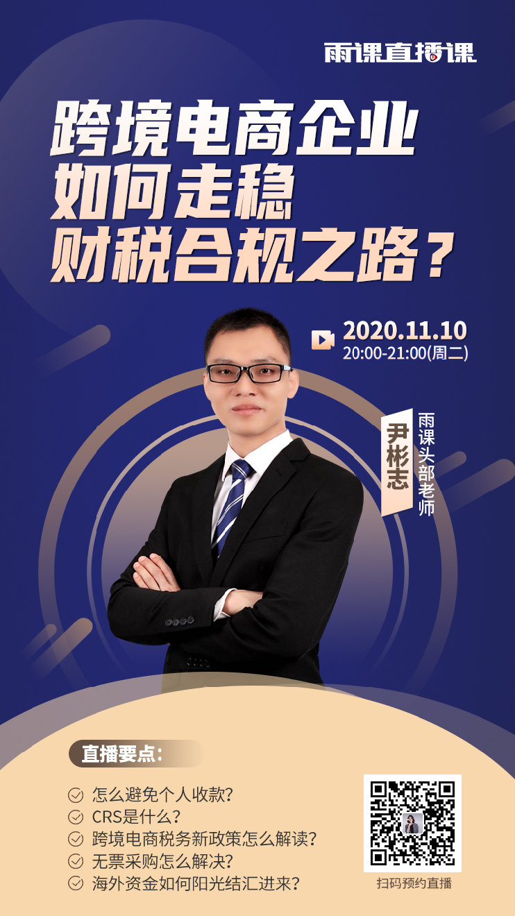 雨果直播预告：打响2020收官之战！ 挖掘最佳选品策略，一键get旺季爆款营销