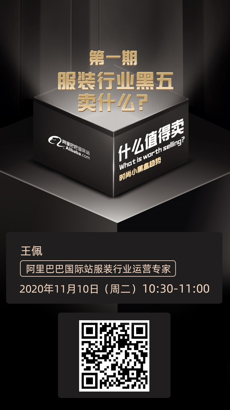 雨果直播预告：打响2020收官之战！ 挖掘最佳选品策略，一键get旺季爆款营销