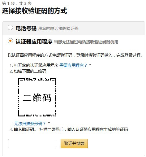 亚马逊两步验证无法登录？教你一招轻松搞定。