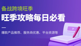 【备战旺季专题】每日更新NO.43：家具出口订单激增三倍，这个爆款别错过！
