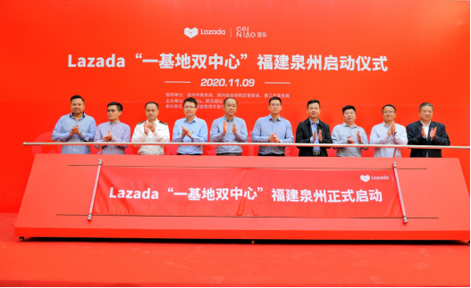 Lazada“一基地双中心”落地泉州，未来1年将扶持1000家福建产业带商家拓销东南亚