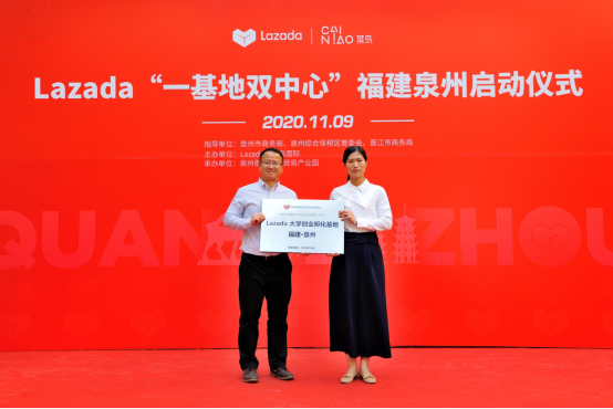 Lazada“一基地双中心”落地泉州，未来1年将扶持1000家福建产业带商家拓销东南亚