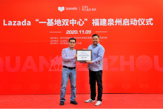 Lazada“一基地双中心”落地泉州，未来1年将扶持1000家福建产业带商家拓销东南亚