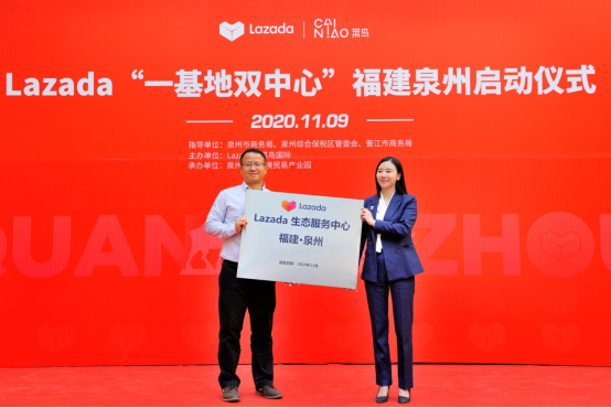 Lazada“一基地双中心”落地泉州，未来1年将扶持1000家福建产业带商家拓销东南亚