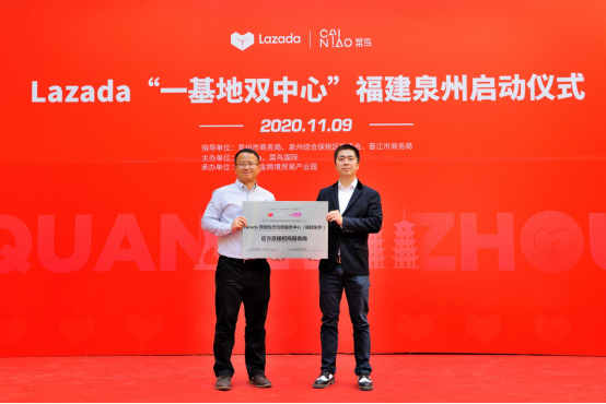 Lazada“一基地双中心”落地泉州，未来1年将扶持1000家福建产业带商家拓销东南亚