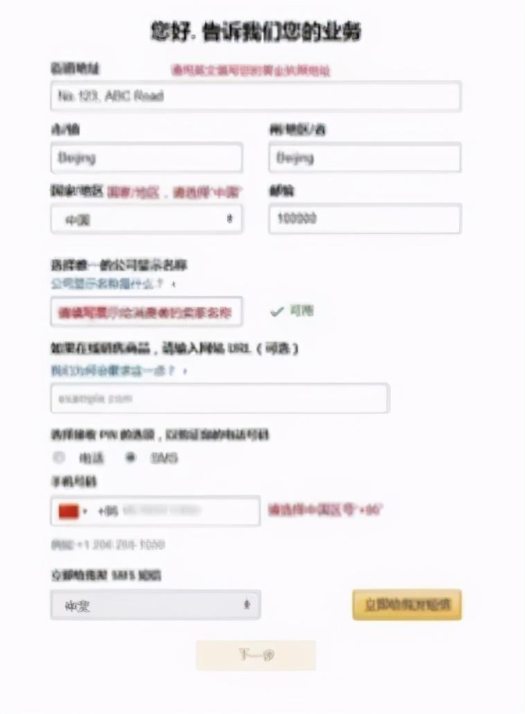 亚马逊北美站注册流程详解