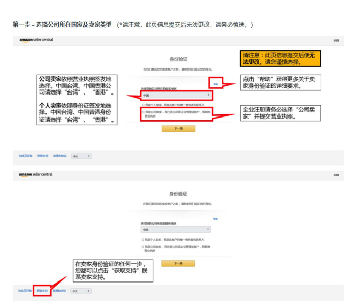 亚马逊北美站注册流程详解