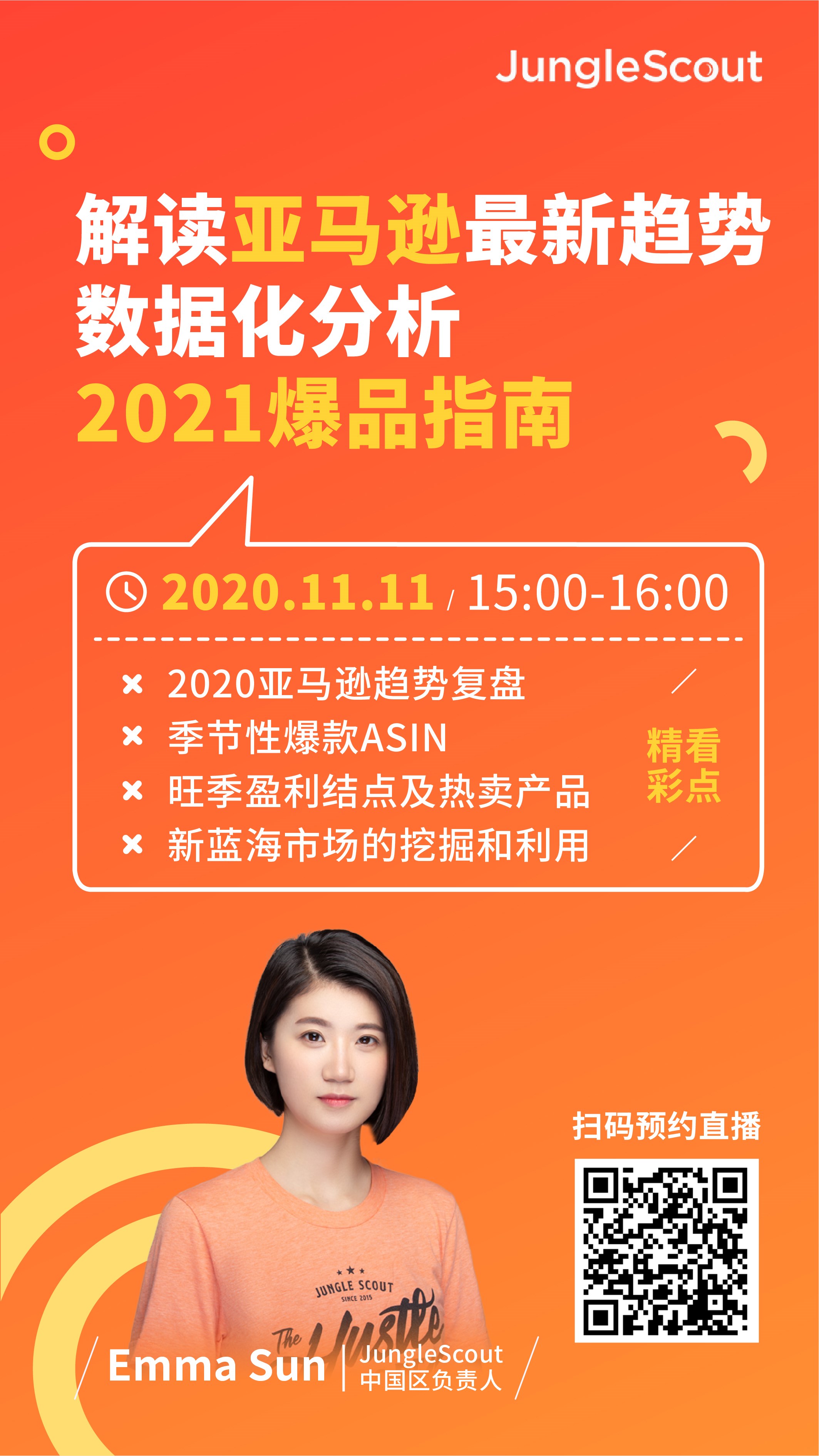 雨果直播预告:亚马逊2020趋势复盘,你最关心的问题解答这里都有!