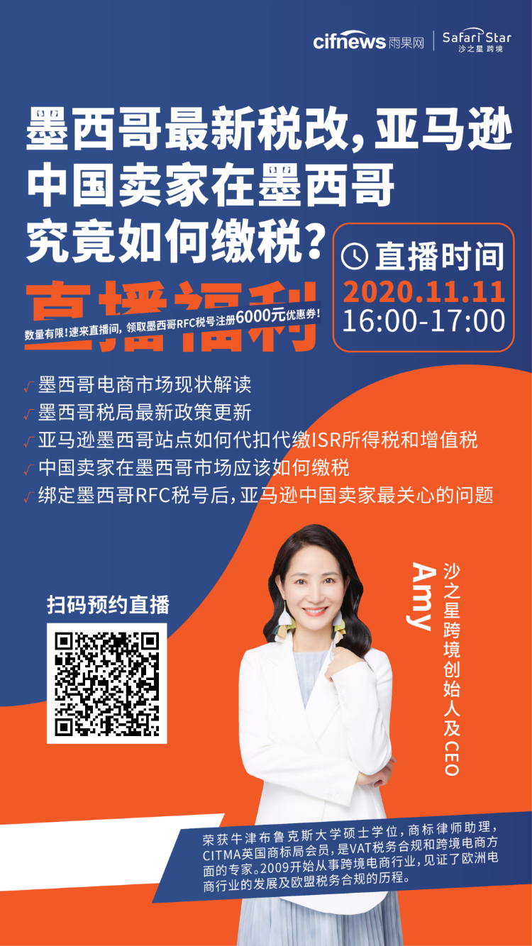 雨果直播预告:亚马逊2020趋势复盘,你最关心的问题解答这里都有!