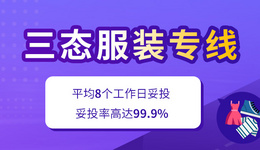 三态服装专线