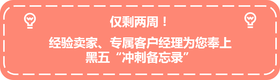 旺季流量要来了, 没报上Deal感觉错过1个亿？亚马逊两大爆单神助攻来救场