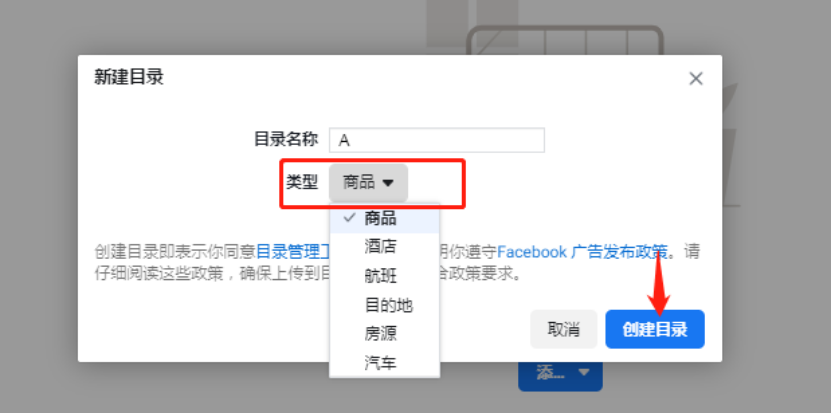 以Shopify为例教你如何创建Facebook目录投放DPA广告