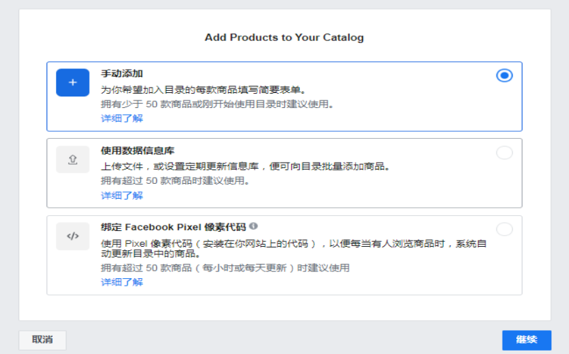 以Shopify为例教你如何创建Facebook目录投放DPA广告